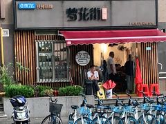 门面-梦花街馄饨店(中华苑店)