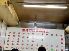 -曹宝林砂锅麻辣烫(星光路店)