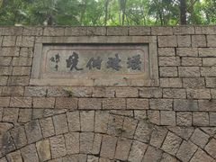 -瑶琳仙境