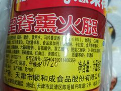 里脊熏火腿-稻香村(来广营店)