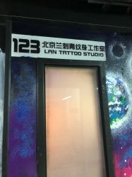 -见雾TATTOO STUDIO
