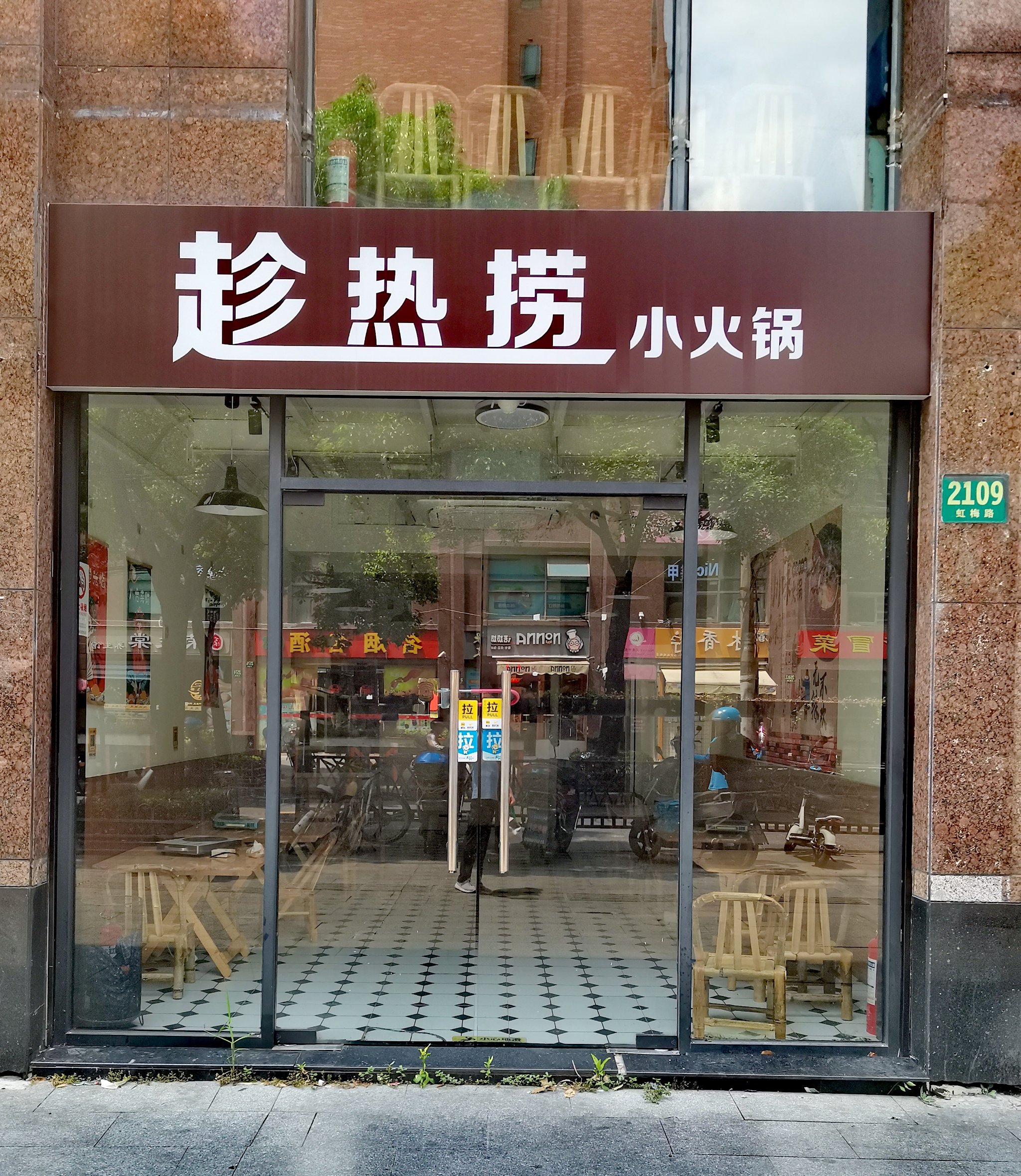 店里关门一天图片图片