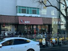 -肯德基(东四南大街店)