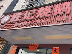 -胜记烧鹅美食