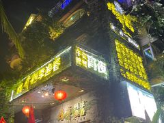 门面-蠔爺王志德生蚝馆(金沙湾店)