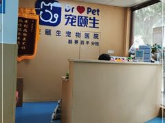 -宠颐生猫科·内科皮肤科(西平世纪城店)