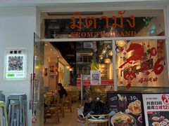 -米泰芒·东南亚料理(体育西店)
