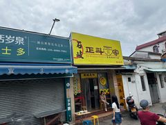 -正斗面家