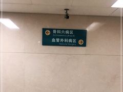 -郑州大学第一附属医院(河医院区)