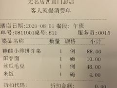 账单-无名居(西直门总店)
