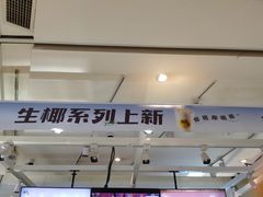 门面-丸摩堂鲜果茶(九方店)