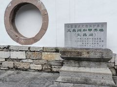 -文昌阁