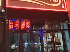 门面-阿田大虾(台湾街店)