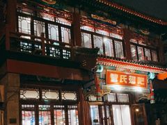 -管氏翅吧(地安门创始店)
