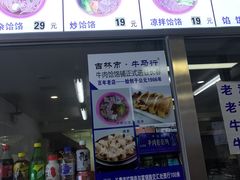 -牛马行牛肉饸饹铺(长春总店)