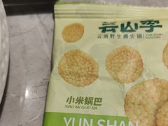 -芸山季·云南野生菌火锅(宝能环球汇店)