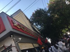 -逍遥镇刘相五胡辣汤豆沫馆(康复中街店)