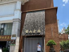 -黄山老妈·土菜(碧桂园店)