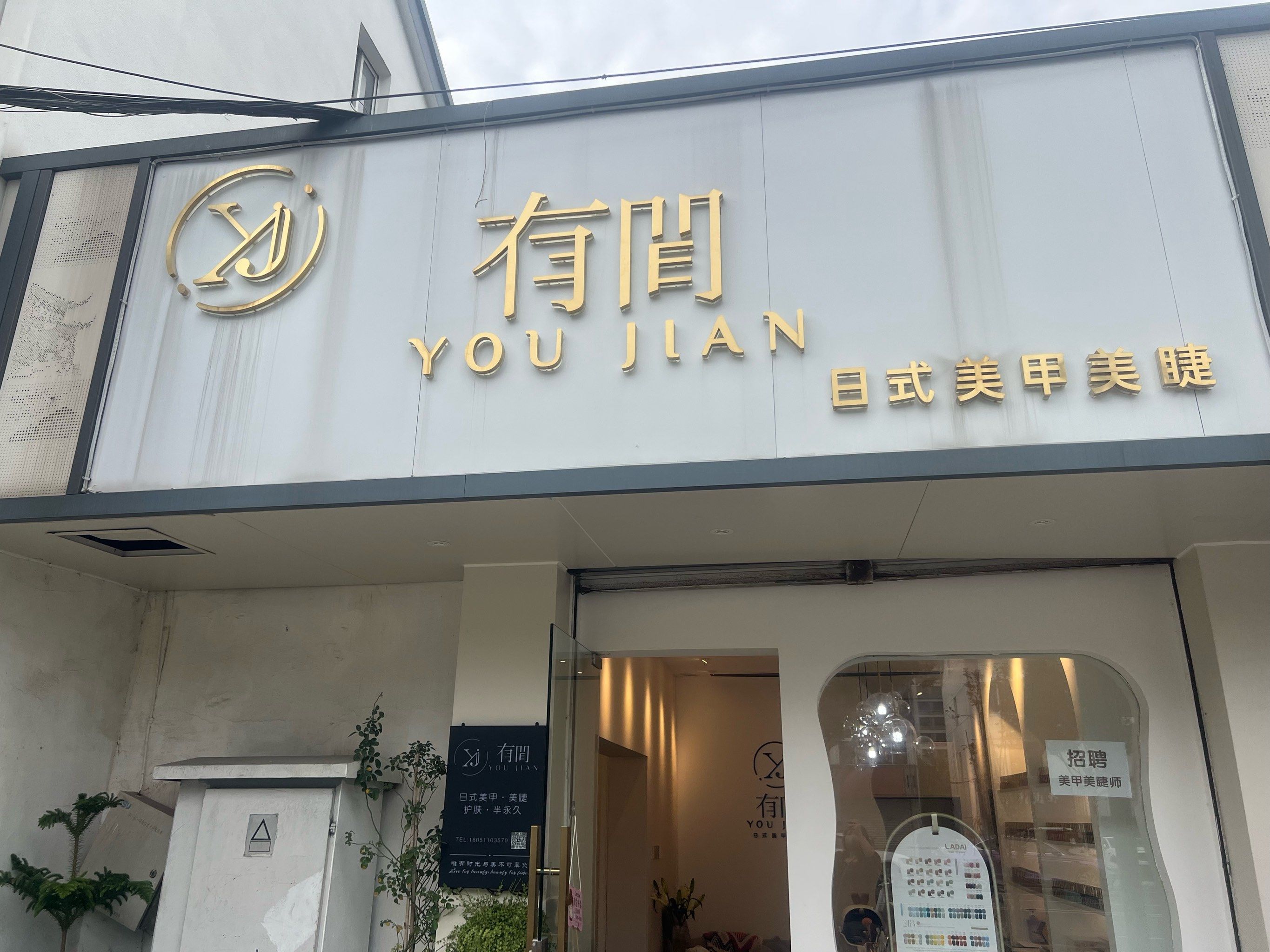 0元玩转这座城今天去的这家美甲店位于桐泾公园附近,有个好听的名字