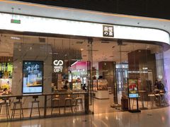 门面-奈雪的茶(印象城店)