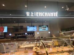 -安上烘焙 ENCHANTE(世纪汇店)