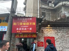 -南门黄孃甜不辣
