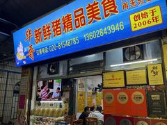 -华哥新鲜猪精品美食