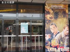 -大光明电影院(南京西路店)