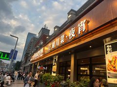-情妹耙泥鳅·江湖川菜(科华店)