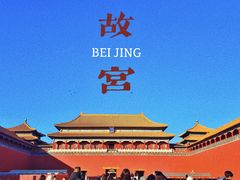 -故宫博物院(故宫)