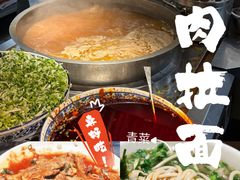 -清真·马安军辣子牛肉面