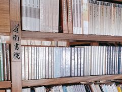 -道南書院·私房菜·早午茶·茶馆