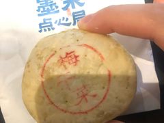 梅干菜酥饼-墨茉点心局(国金街店)