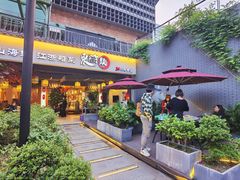门面-东门头·江鲜小馆(新天地店)