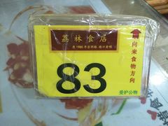 -荔林食店(西华路店)