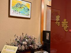 -黒豚料理 寿庵(中央駅西口店)