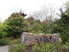 -武汉园博园(武汉自然博物馆)
