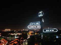 -顽啤熊·酒客酒馆(苏城夜景必选店)