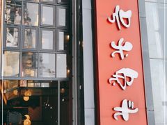 门面-老号尤兔头(幸福店)