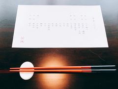-元熹会席料理