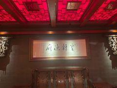 -宝轩渔府·海鲜(水上店)