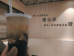 -八婆婆烧仙草(曾厝垵店)