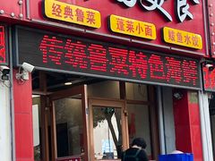 -华圆美食-老蓬莱菜(蓬港路店)