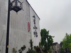 -山塘街
