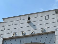 -厦门大学(思明校区)