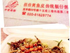 -陈添記·祖傳爽鱼皮·西关老字号(广州首店)