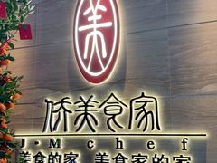 -侨美食家·41年地道粤菜(珠江新城店)