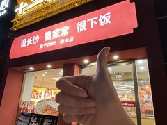 -十二点·辣椒炒肉(南山店)