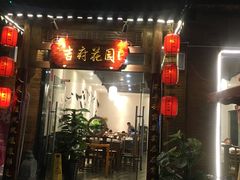 门面-梁溪河畔·吉府花园(南长街南下塘店)