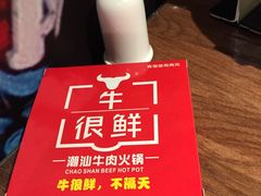 -牛很鲜潮汕牛肉火锅(朝晖路店)